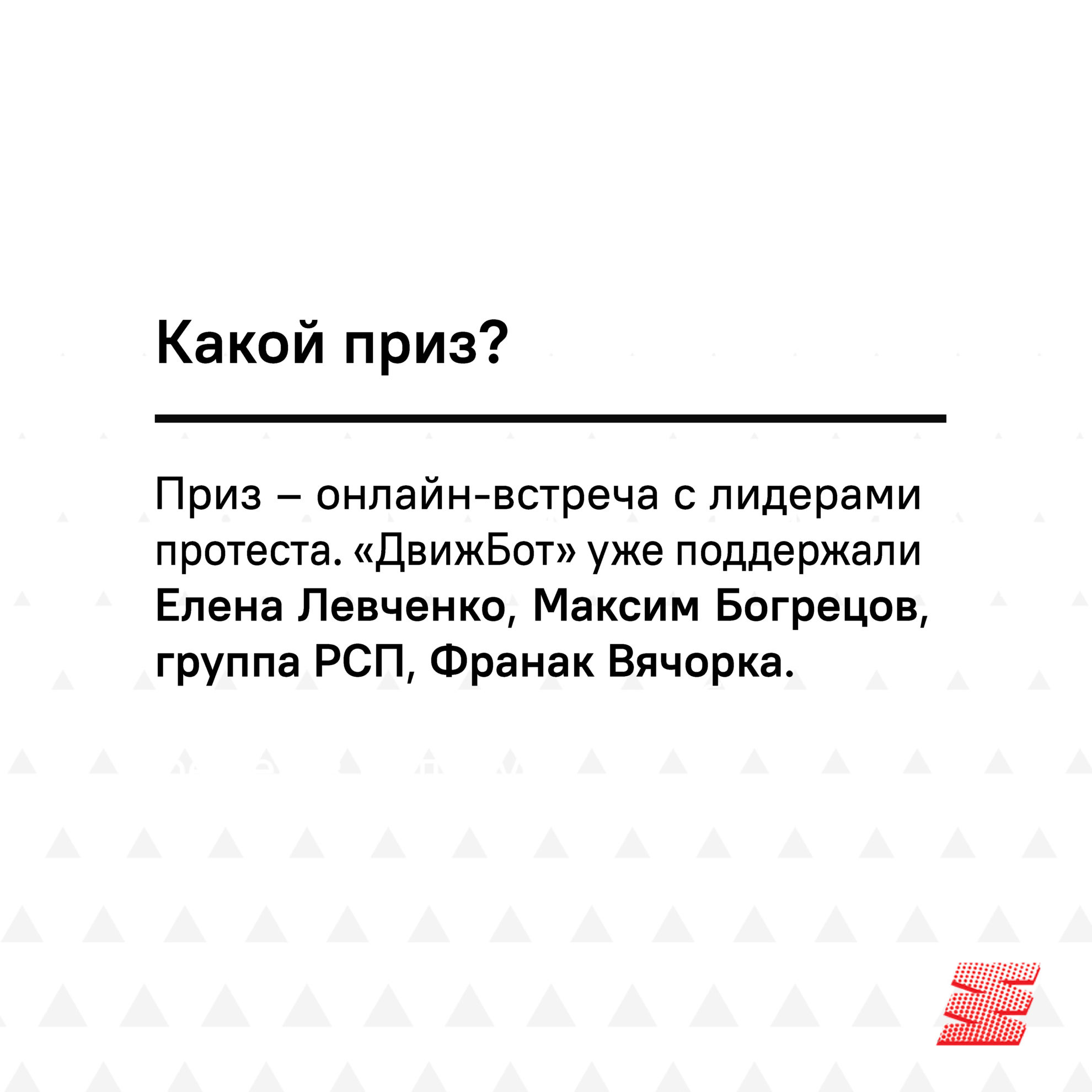 Обновлённый чат-бот «Движения большинства». Что интересного?