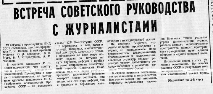 Статья из газеты "Советская Белоруссия", 21 августа 1991 года