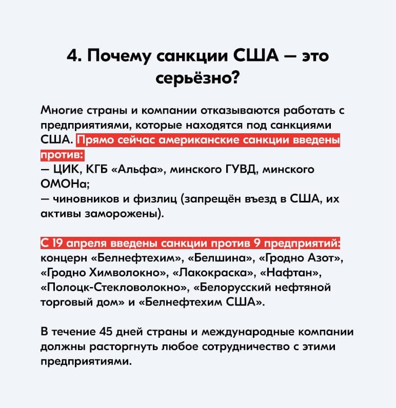 Санкции США против «Белнефтехима» и еще 8 беларусских госпредприятий уже вступили в силу