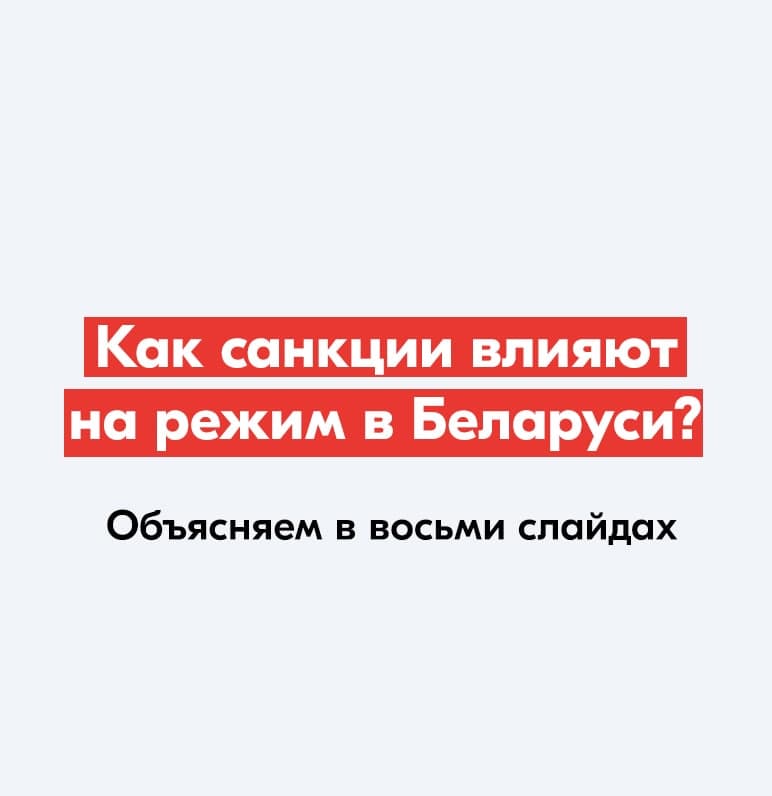 Санкции США против «Белнефтехима» и еще 8 беларусских госпредприятий уже вступили в силу