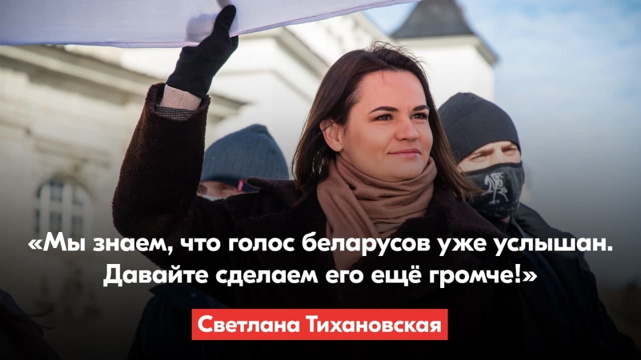 Светлана Тихановская: «Всего за три дня беларусы вернули себе чувство единства и большинства»0