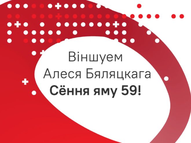 5 фактаў пра Бяляцкага, якому спаўняецца 59!0