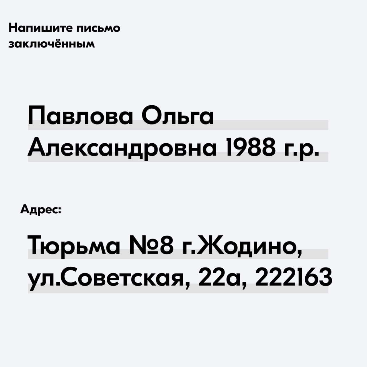 Истории узников совести: Ольга Павлова1