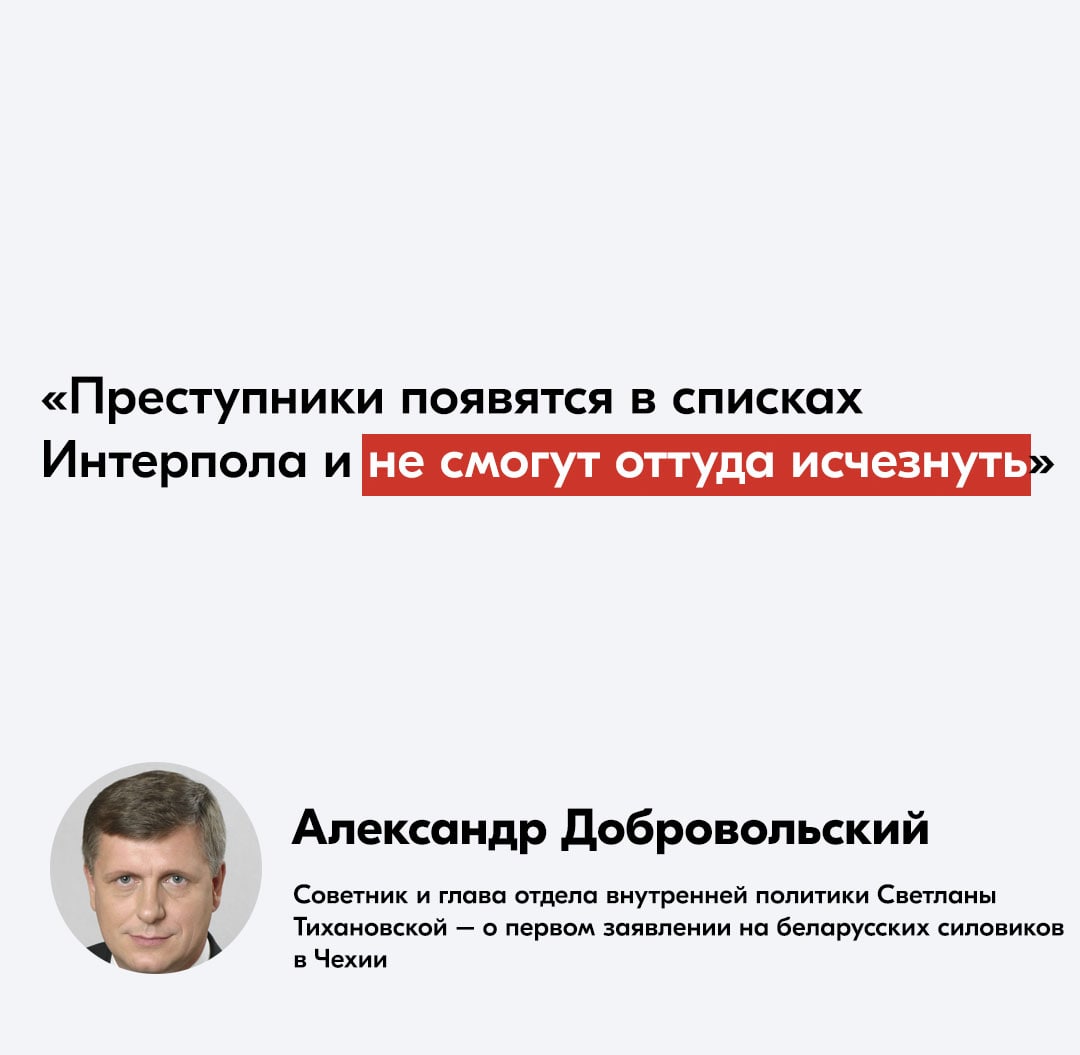 ​Универсальная юрисдикция: в Чехии подано первое заявление на беларусских силовиков0