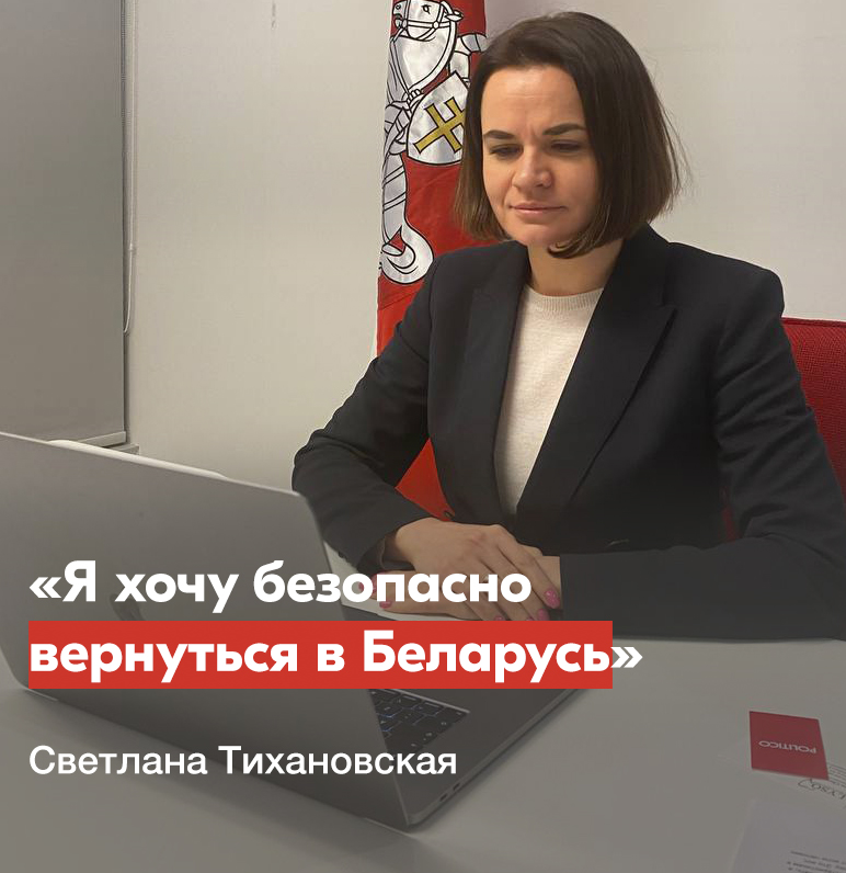 «Я хочу безопасно вернуться в Беларусь». Итоги разговора Тихановской с послами ОБСЕ0