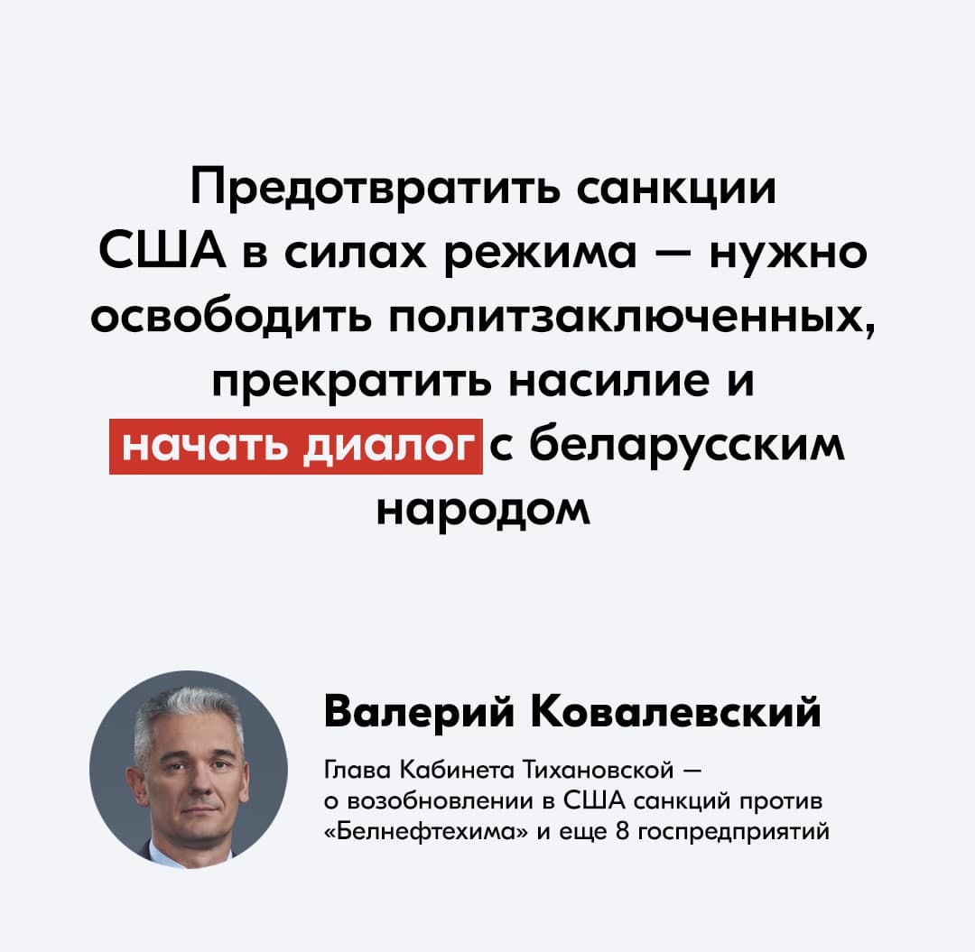 США заявили, что возобновляют санкции против «Белнефтехима» и ещё 8 беларусских госпредприятий