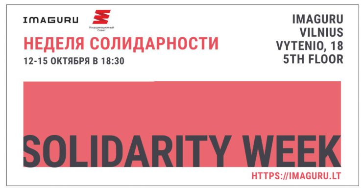 12-15 октября пройдёт Неделя Солидарности Имагуру0