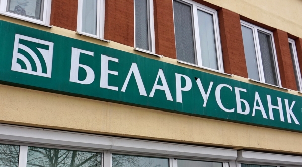 «Беларусбанк» продал своим работникам 35,17 млн акций