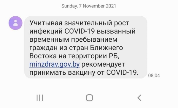 Минздрав отрицает причастность к SMS с призывами к «гражданам Ближнего Востока»