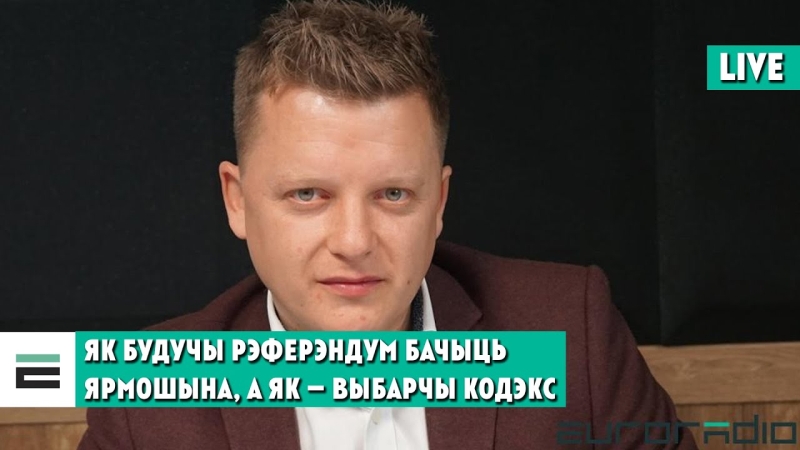 Александр Шлык: «У режима до сих пор нет окончательного решения, что именно они собираются делать на референдуме»0