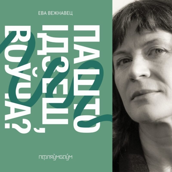 Пра што кніга «Па што ідзеш, воўча?» Евы Вежнавец, якая атрымала першае месца прэміі Гейдройця