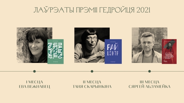 Пра што кніга «Па што ідзеш, воўча?» Евы Вежнавец, якая атрымала першае месца прэміі Гейдройця