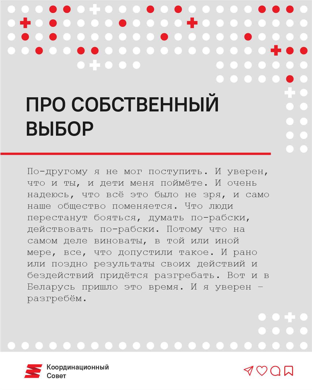 О переписке политзаключённого Виктора Лосика с родными8