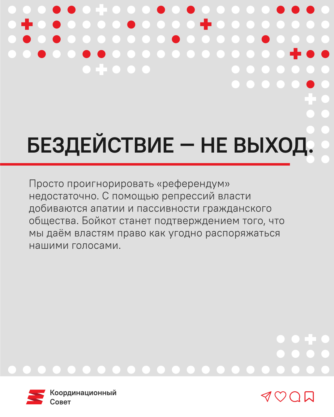 Зачем делать недействительным бюллетень на «референдуме»?5