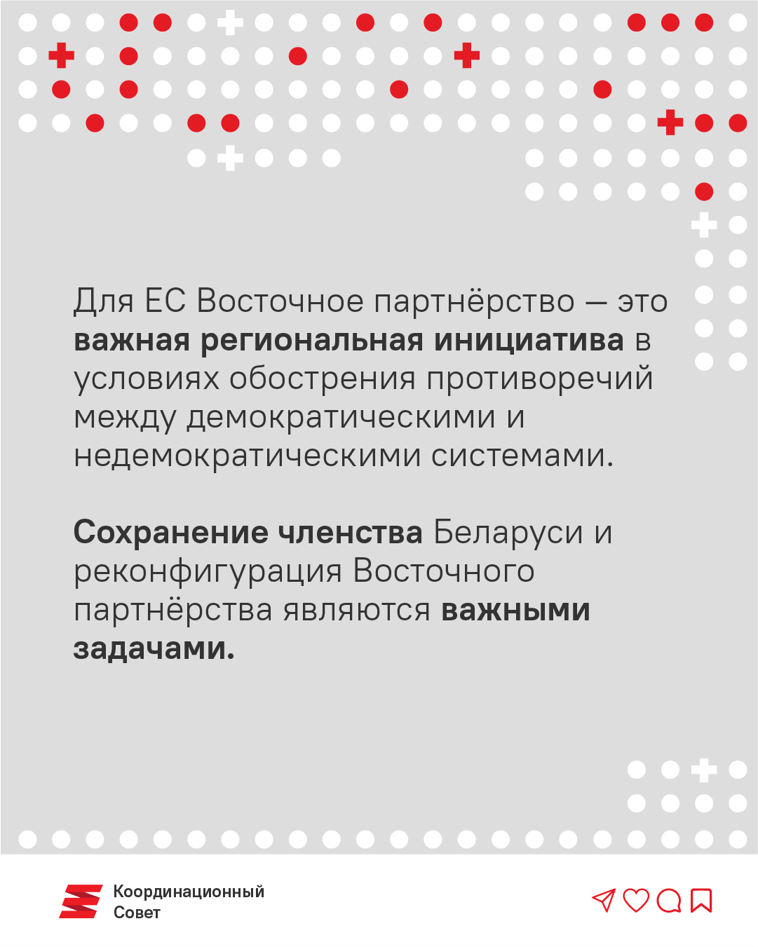 Восточное партнёрство останется открытым для гражданского общества Беларуси4