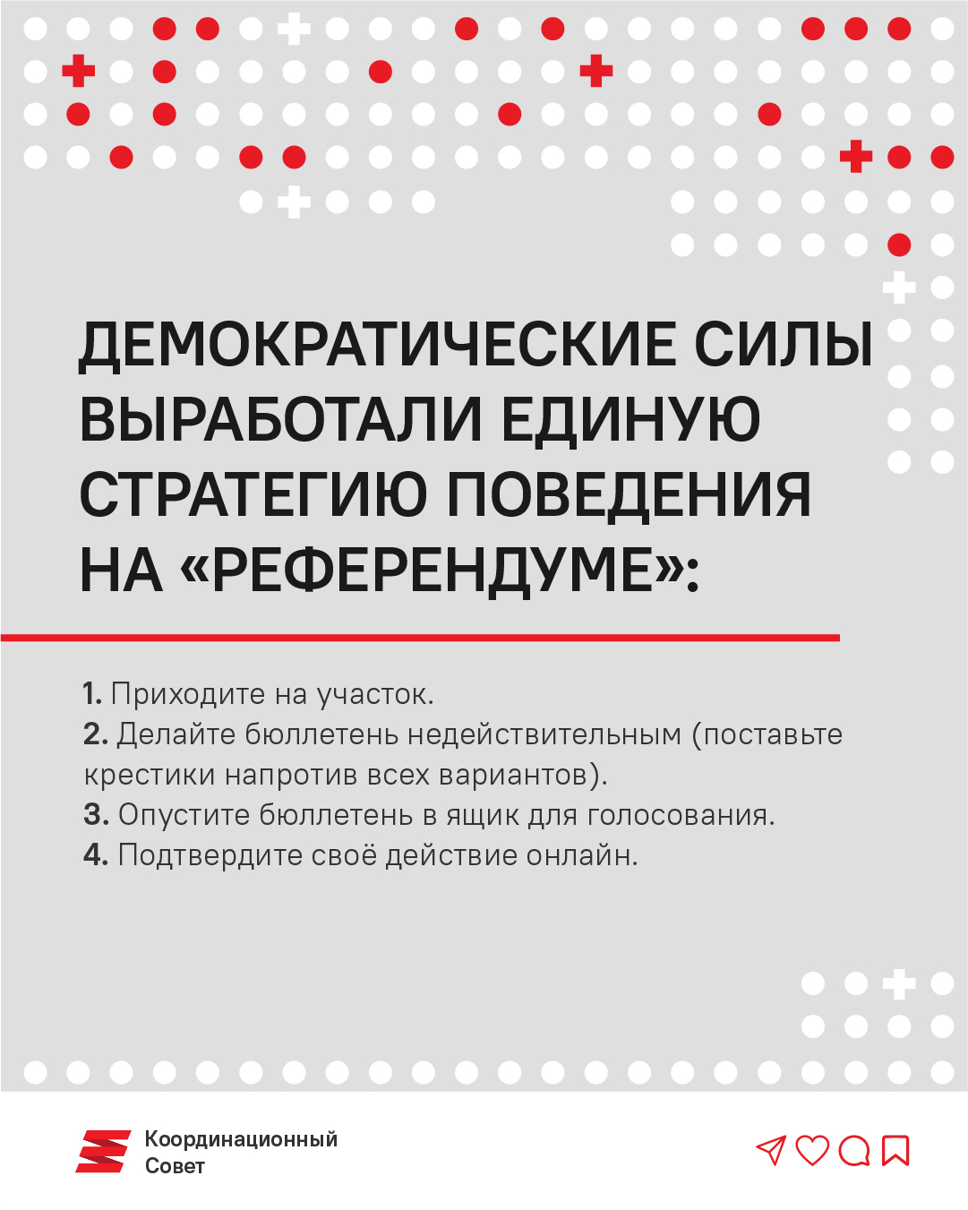 Зачем делать недействительным бюллетень на «референдуме»?1