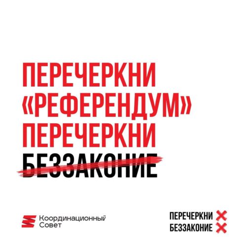 Платформа «Голос» перезапускается перед «Референдумом»0