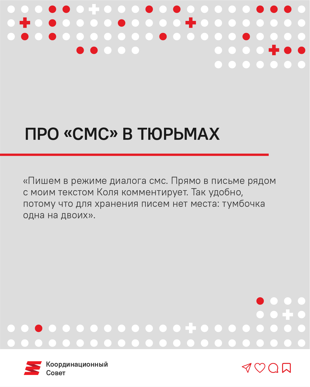 «Пишем в режиме диалога смс». Жена Николая Шеметова рассказала о длительном свидании5