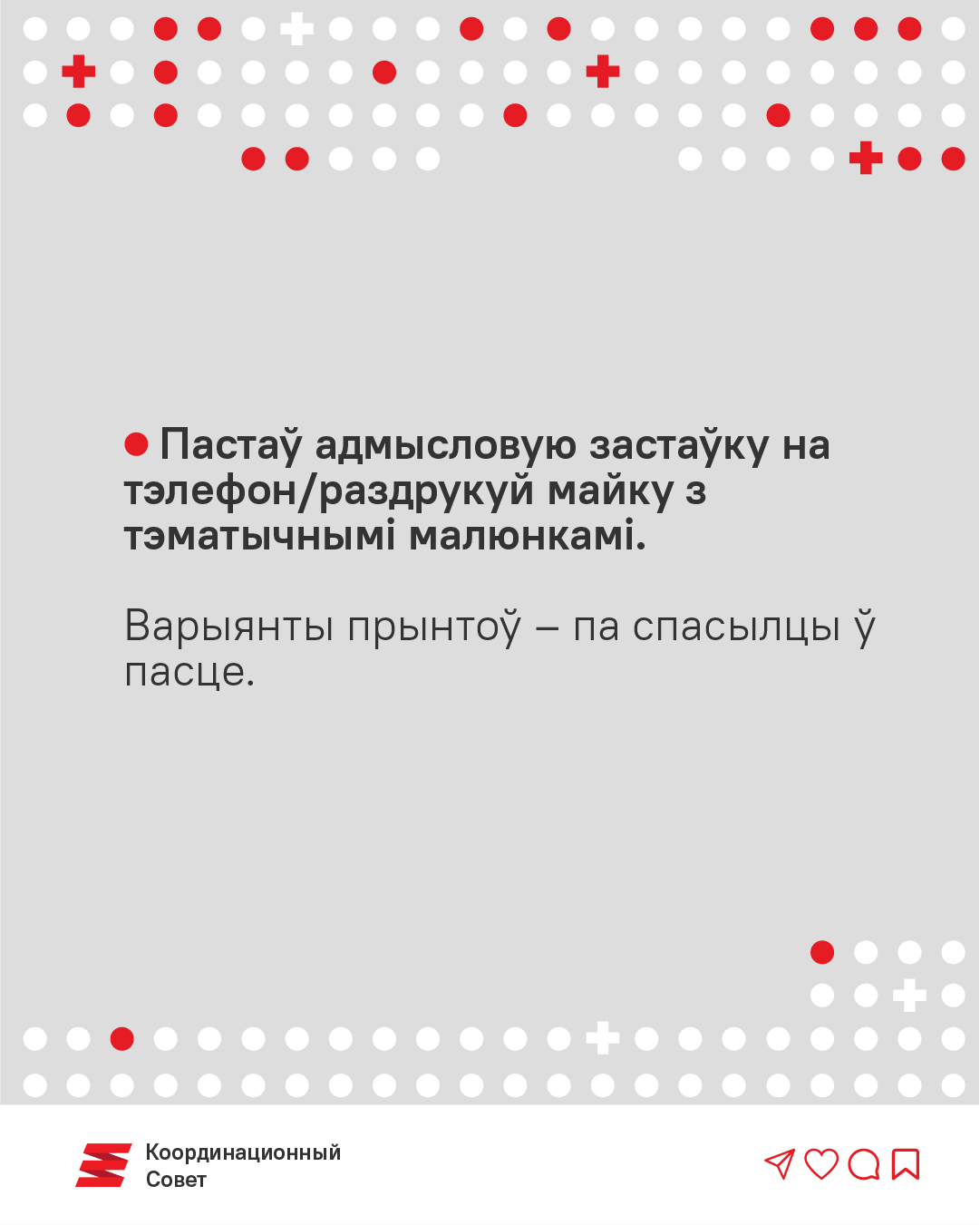 Майка з адмысловым прынтом і яшчэ 5 спосабаў ушанаваць беларускую мову1