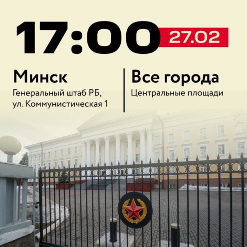 17:00. МИНСК. ГЕНЕРАЛЬНЫЙ ШТАБ0