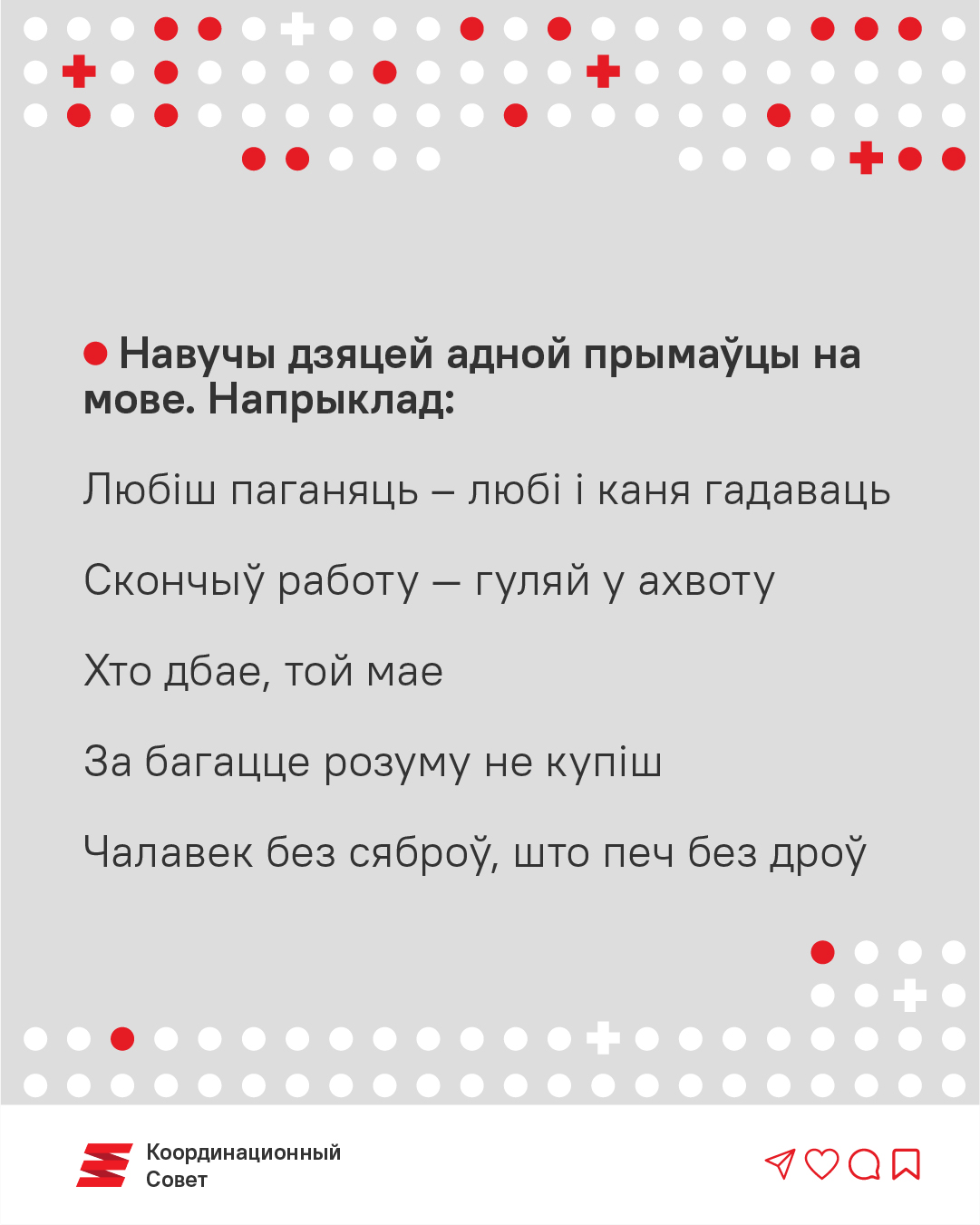 Майка з адмысловым прынтом і яшчэ 5 спосабаў ушанаваць беларускую мову2