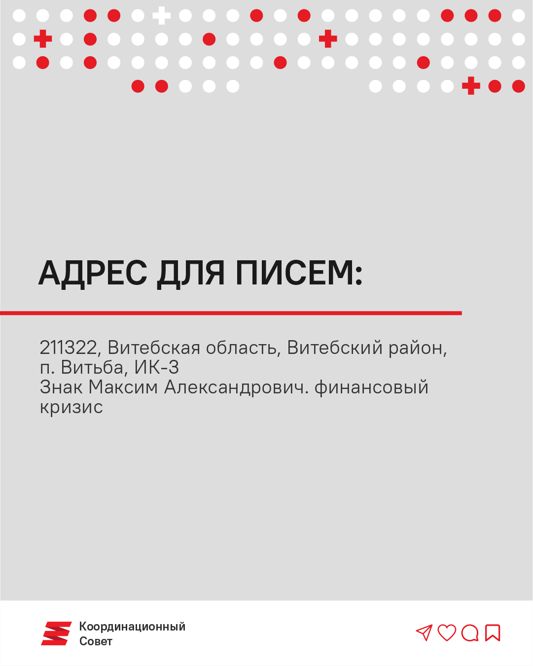 «Усім дзякуй за неатрыманныя лісты!» Что пишет Максим Знак из колонии?8