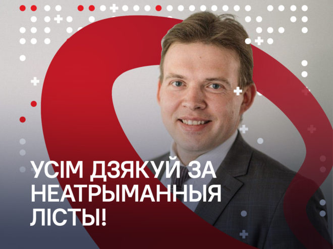 «Усім дзякуй за неатрыманныя лісты!» Что пишет Максим Знак из колонии?0