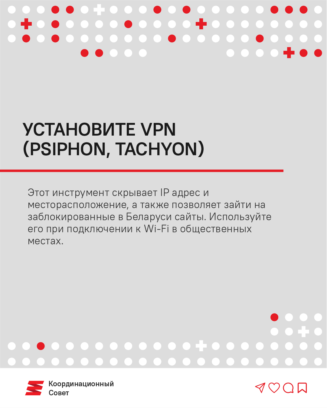 VPN, пароли и безопасные переписки. Чек-лист по цифровой безопасности7