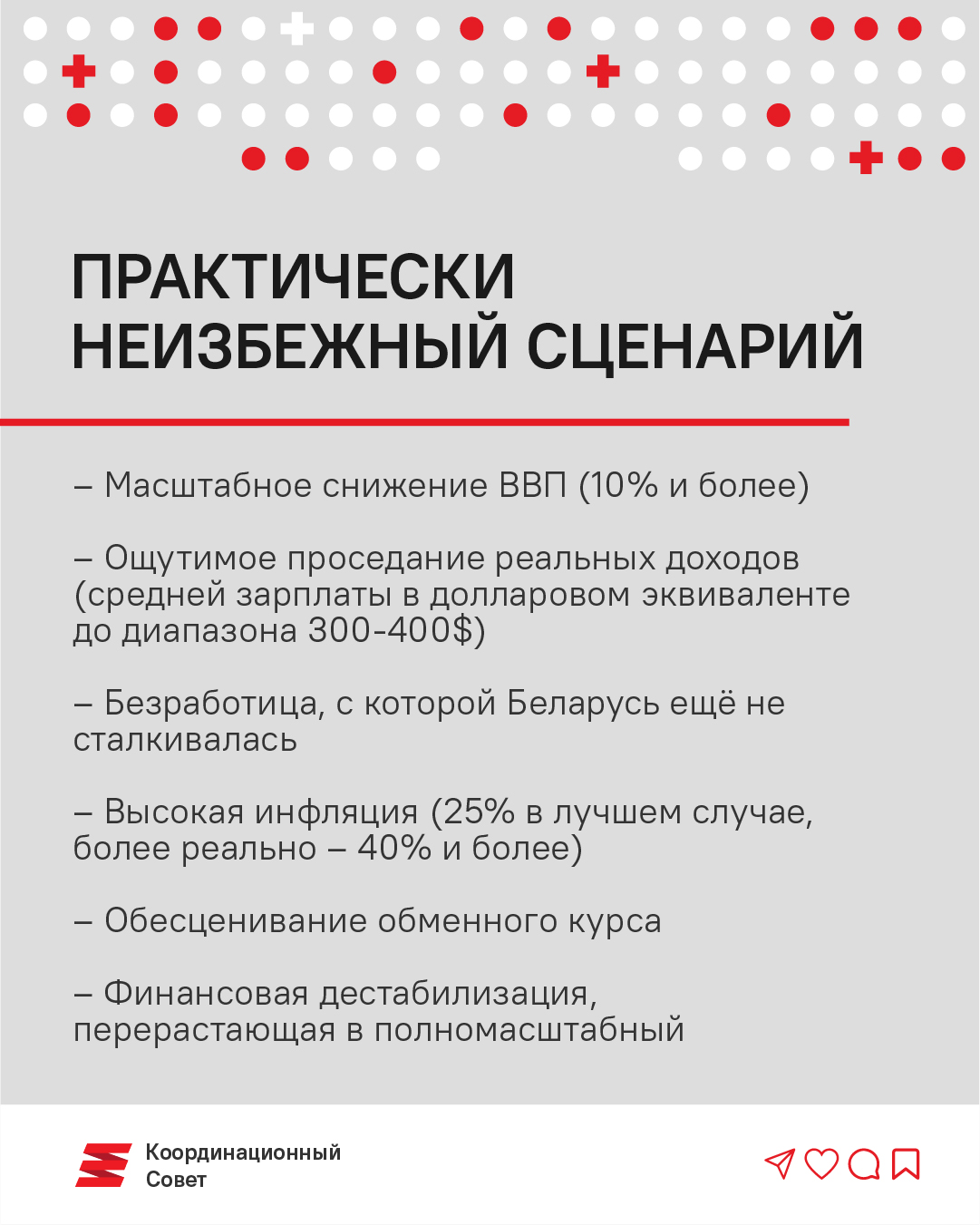 Экономист КС: «Беларуси грозит самый большой финансовый кризис в новейшей истории»8