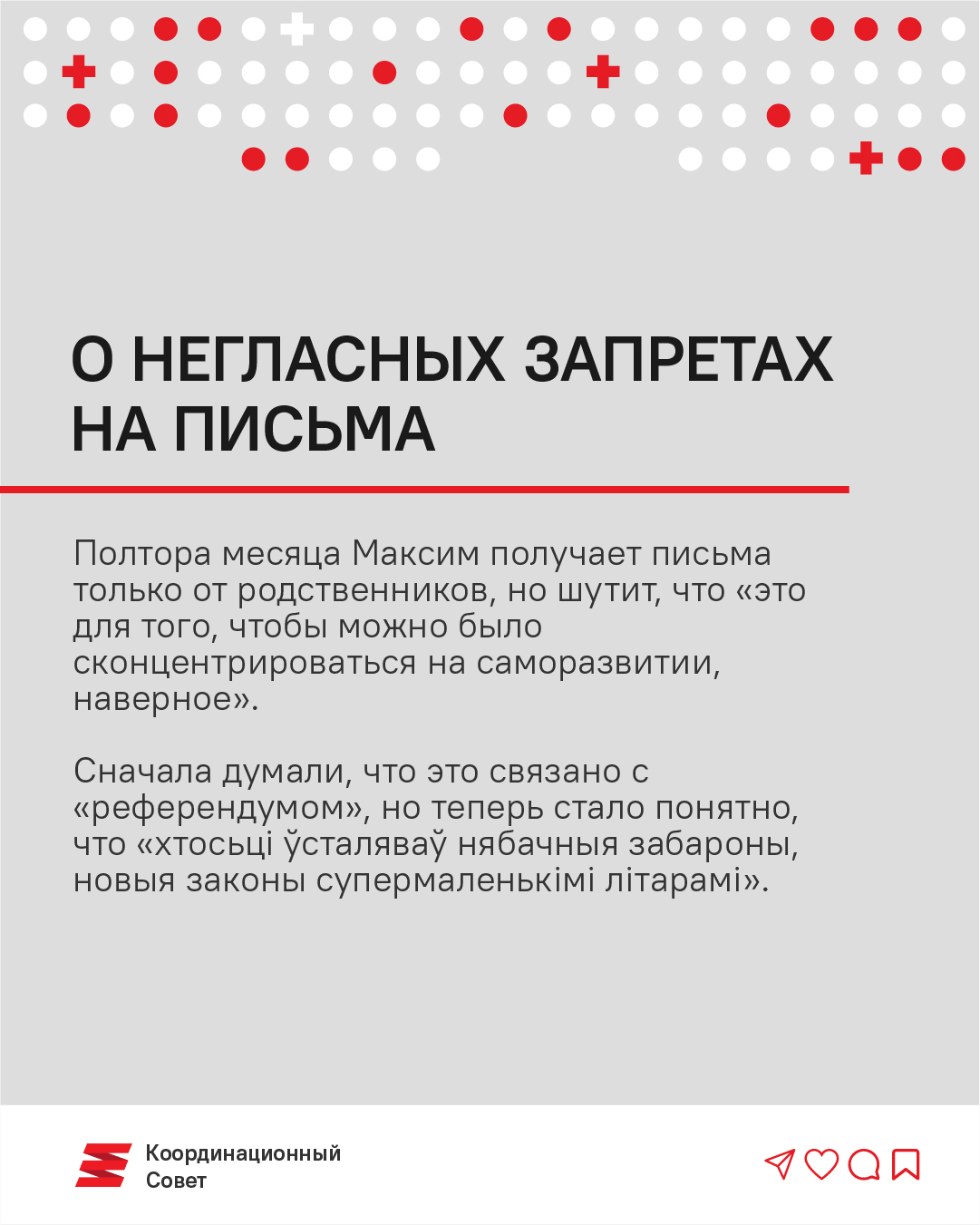 «Усім дзякуй за неатрыманныя лісты!» Что пишет Максим Знак из колонии?2