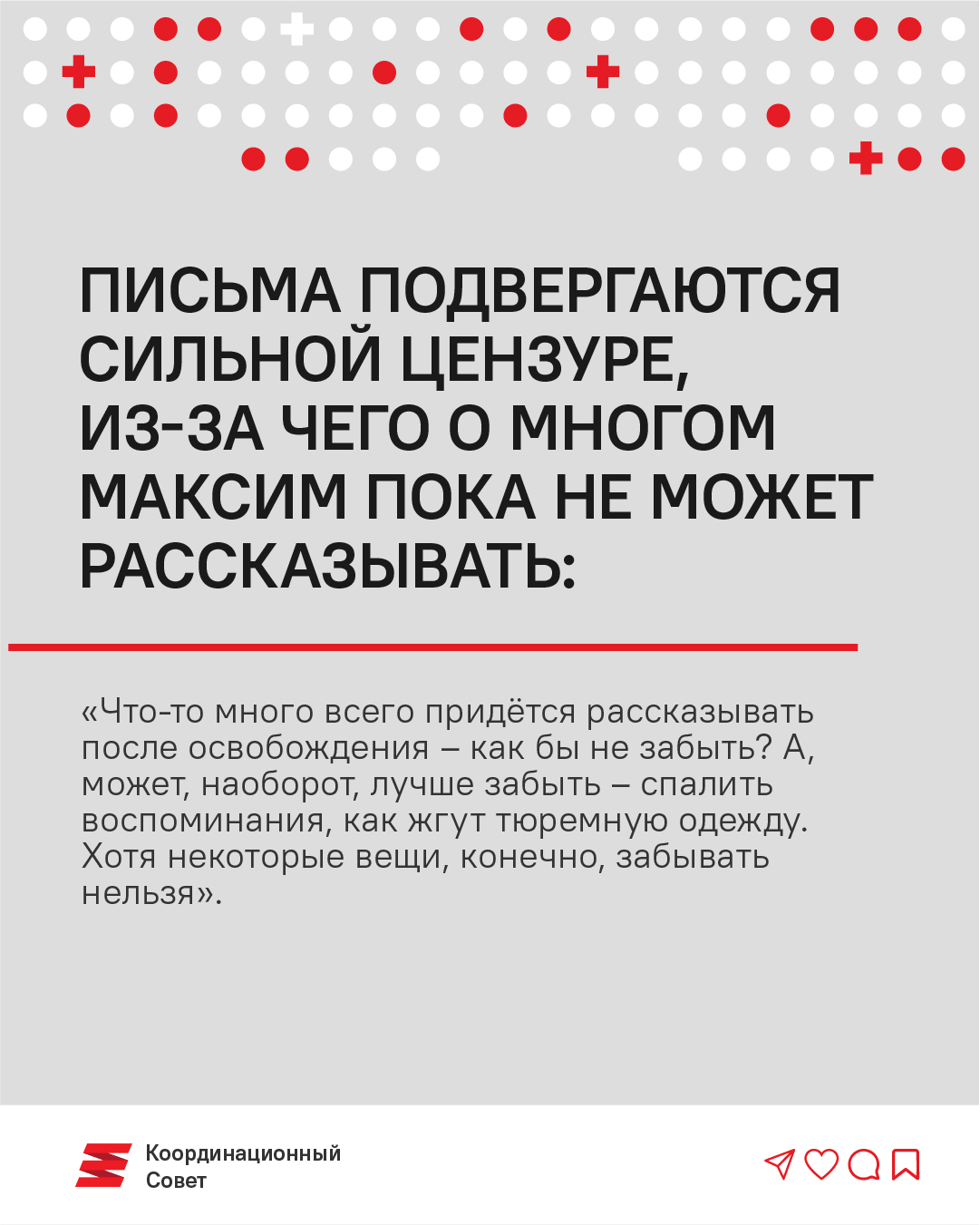 «Усім дзякуй за неатрыманныя лісты!» Что пишет Максим Знак из колонии?3