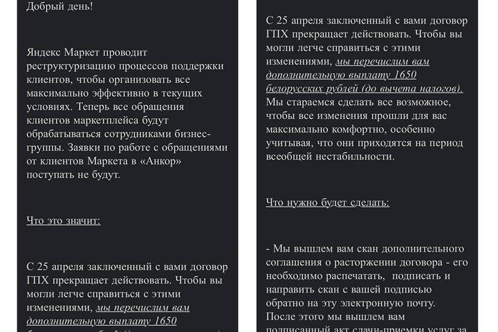 Письмо которое получили сотрудники "Яндекс Маркета". Фото: предоставлено читателем