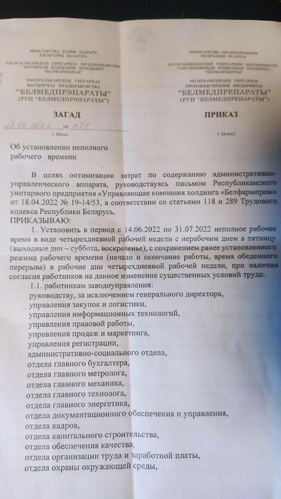 «Останавливается цех, производивший спиртосодержащие препараты». Работники «Белмедпрепаратов» о том, что происходит на предприятии1