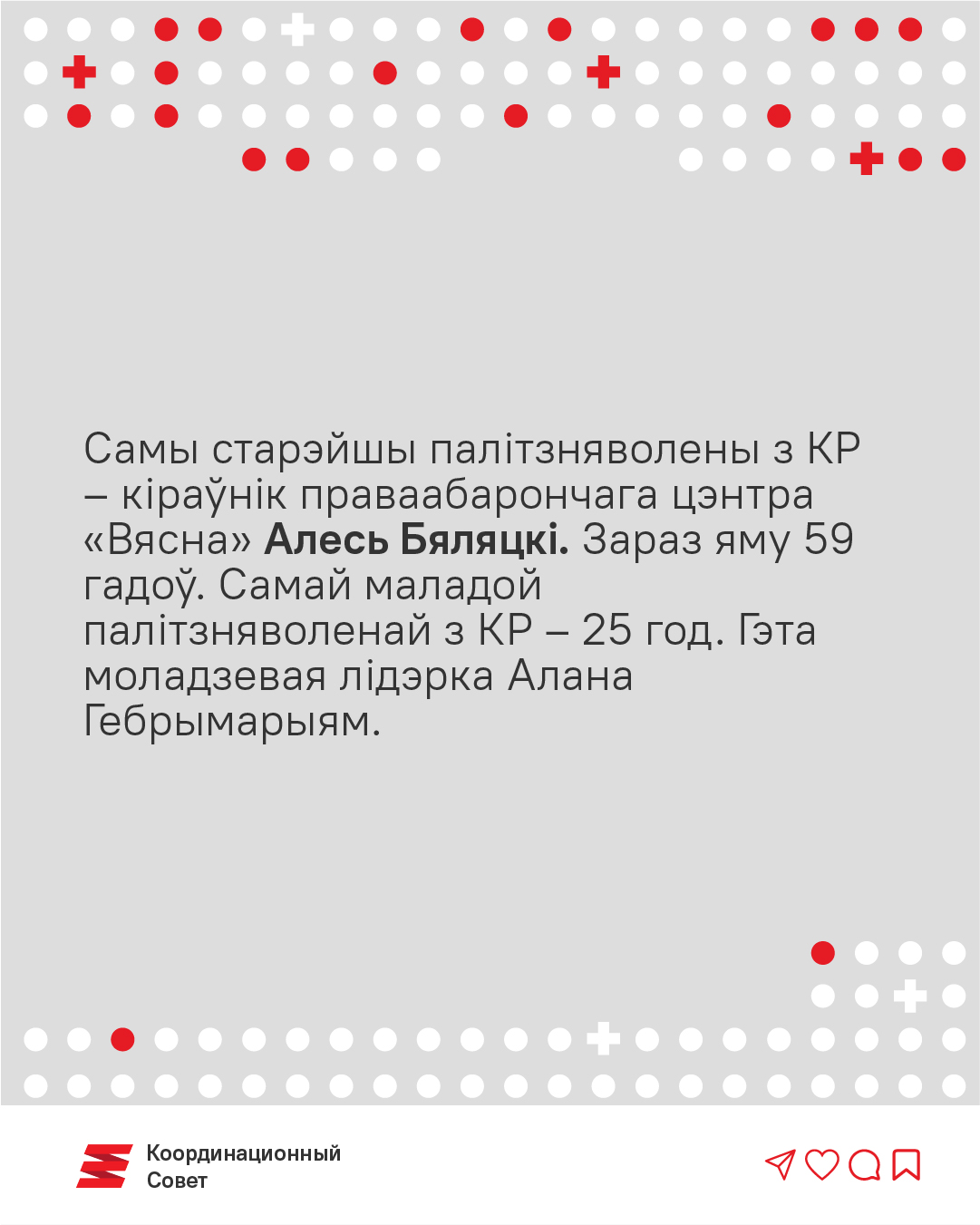 64 гады турмы. 6 фактаў пра палітзняволеных сяброў Каардынацыйнай рады3