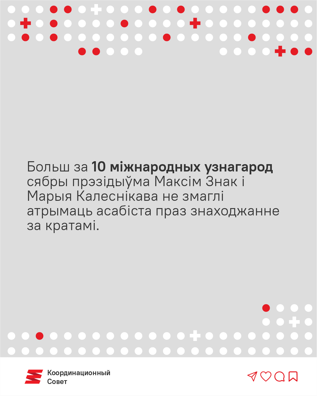 64 гады турмы. 6 фактаў пра палітзняволеных сяброў Каардынацыйнай рады6