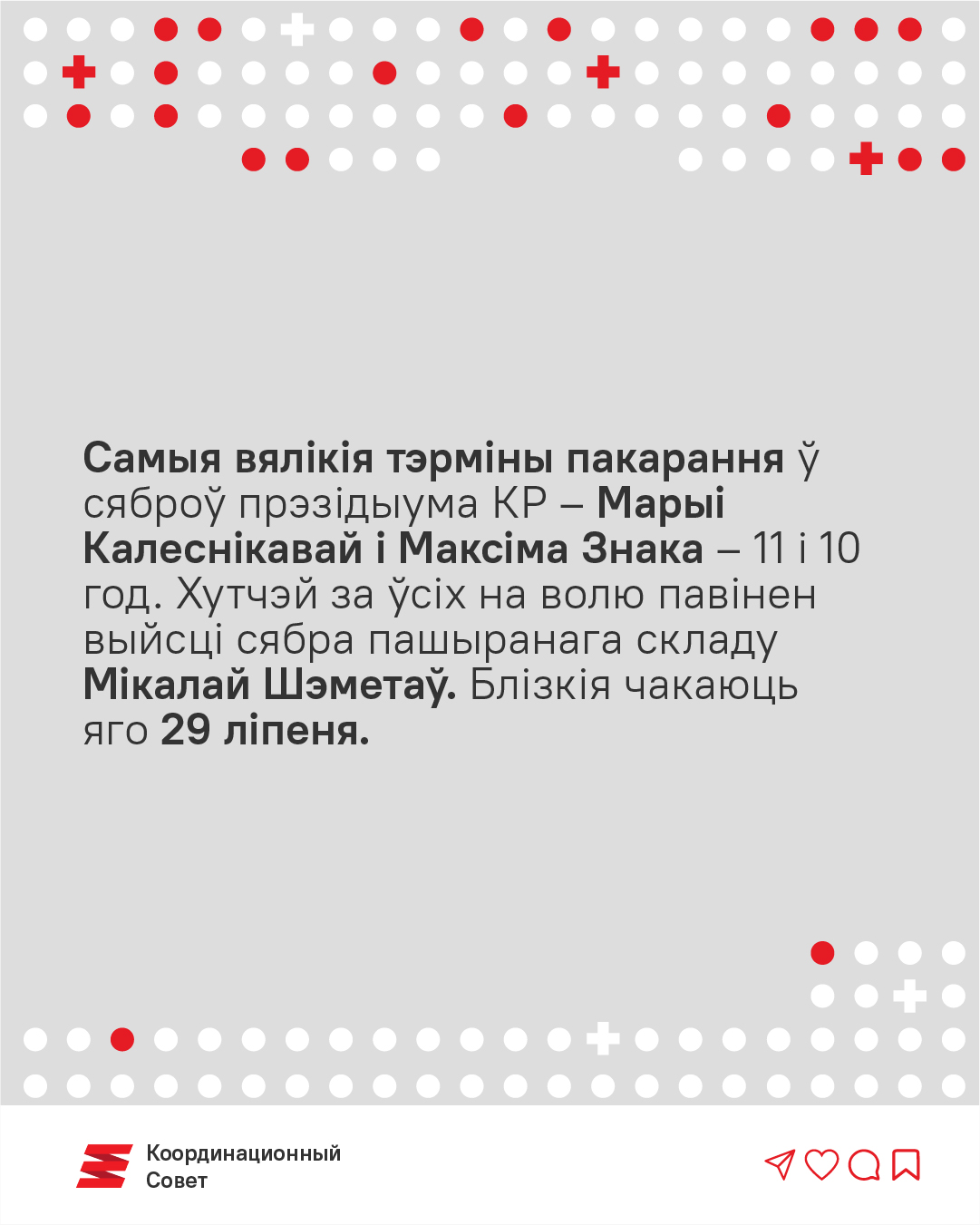 64 гады турмы. 6 фактаў пра палітзняволеных сяброў Каардынацыйнай рады2