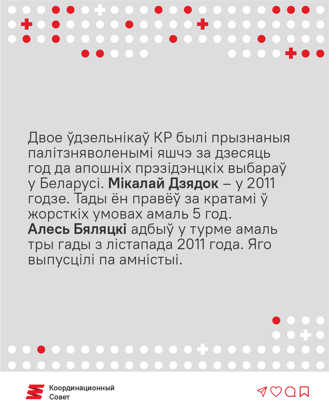 64 гады турмы. 6 фактаў пра палітзняволеных сяброў Каардынацыйнай рады4