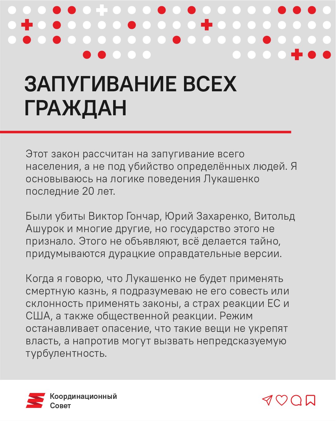 «Цель — запугивание всех беларусов». Михаил Кирилюк о поправках в «расстрельные» статьи4