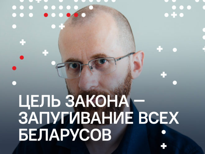 «Цель — запугивание всех беларусов». Михаил Кирилюк о поправках в «расстрельные» статьи0