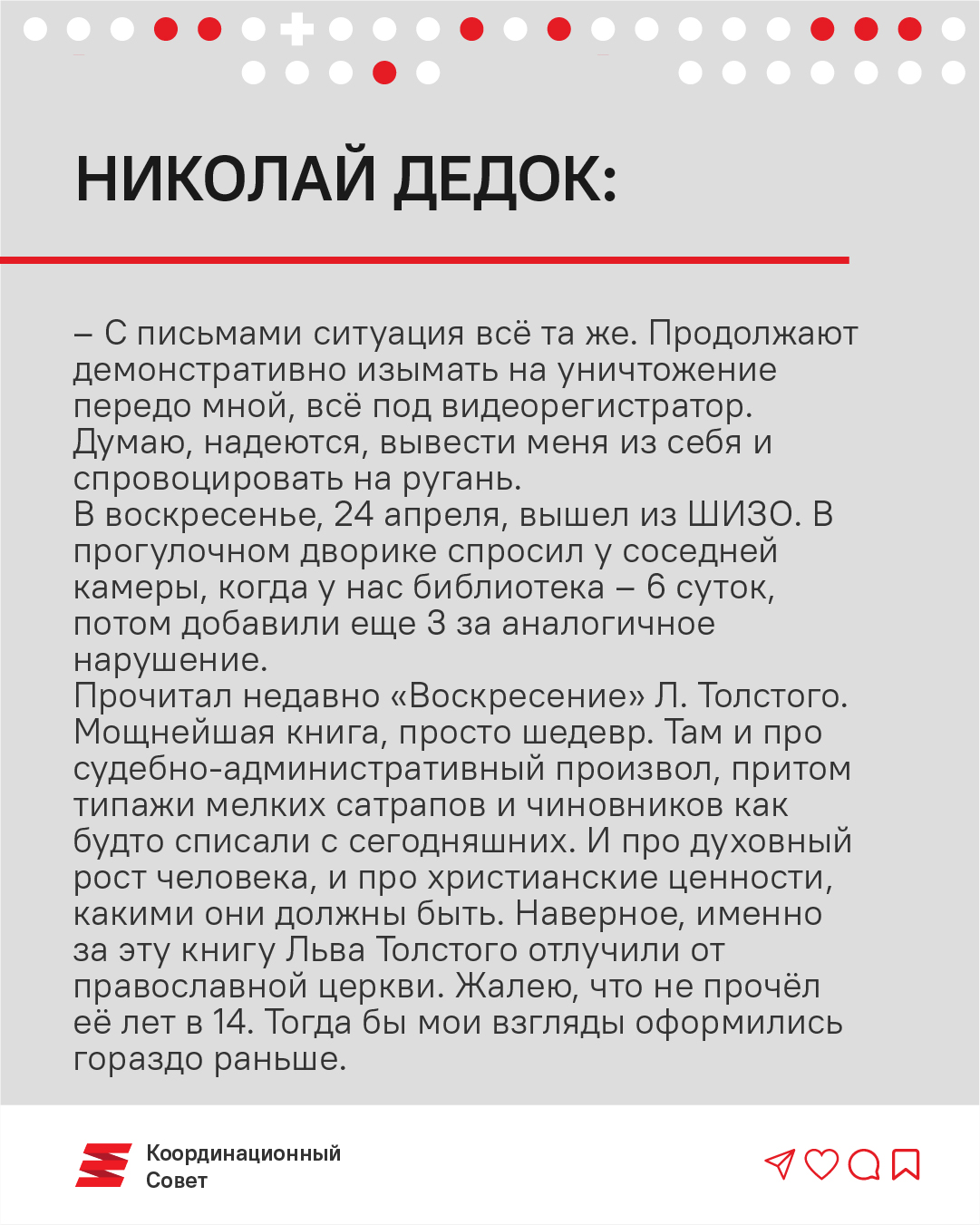 О провокациях, послаблениях и досуге в тюрьме. Новости о политзаключённых из КС3