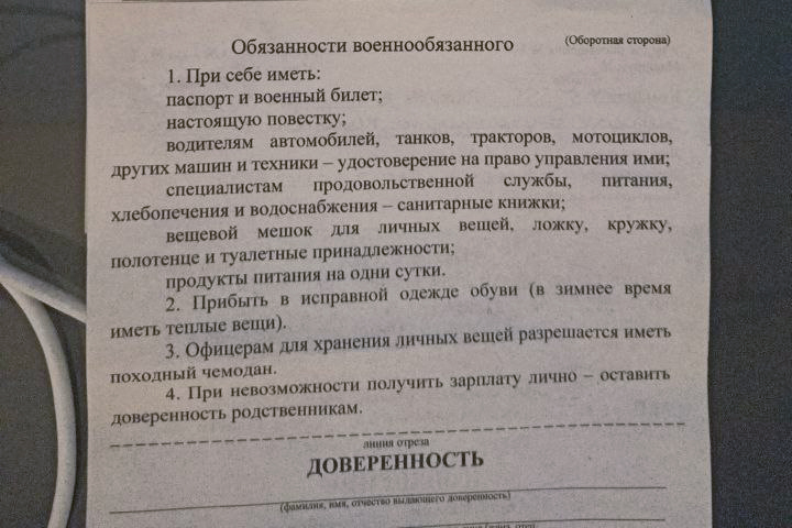 Обязанности военнообязанного написаны на обратной стороне повестки. Фото читателя