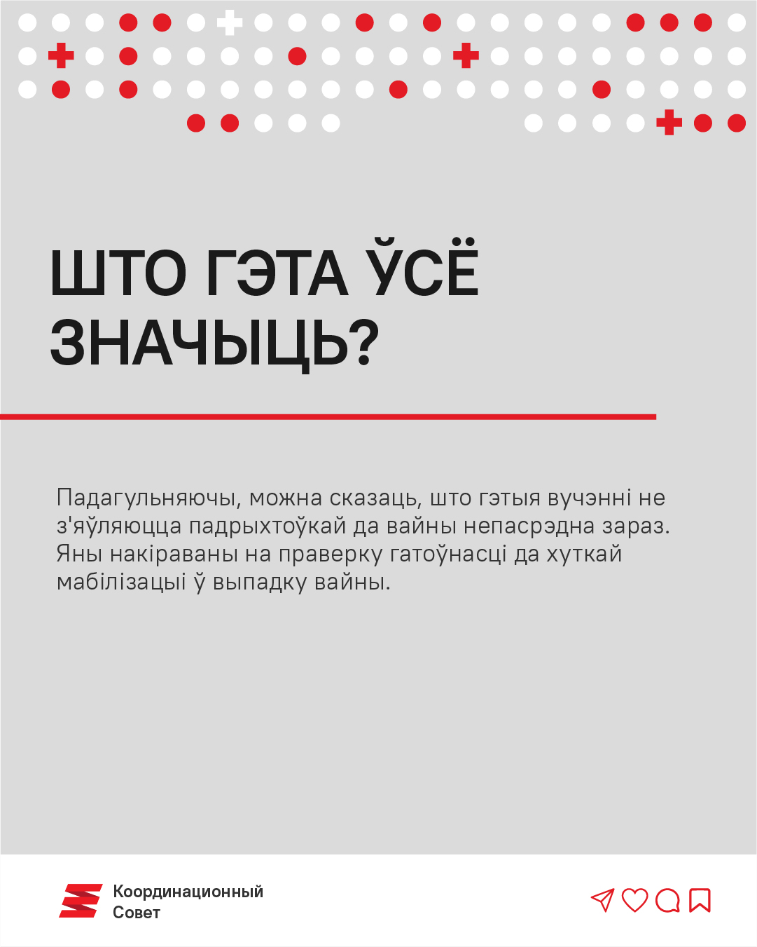 Што значаць новыя мабілізацыйныя вучэнні?5