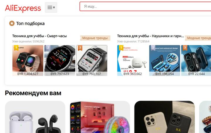 На сайте AliExpress снова можно заказывать товар с доставкой в Беларусь0