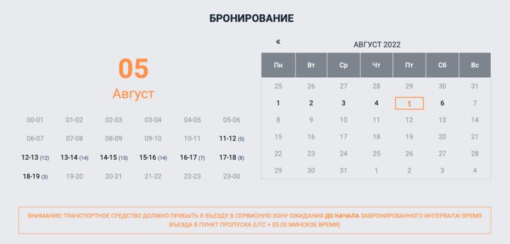 Доступные для бронирования места в пункте пропуска «Брест», 30 июля 2020 года. Скриншот: belarusborder.by