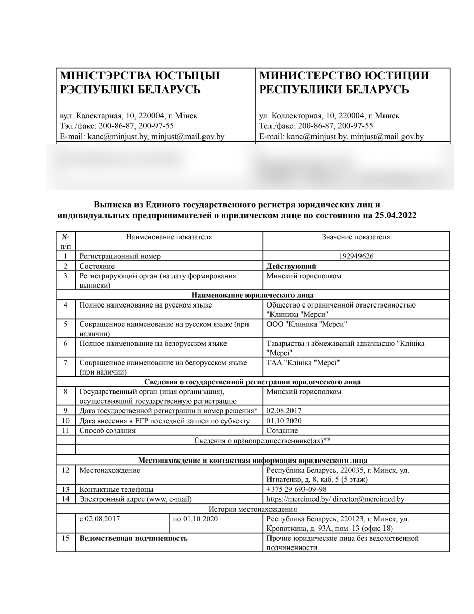 Подруга Лилии Лукашенко — совладелица клиники «Мерси». Единственной в стране, которой разрешили ставить импортные эндопротезы1