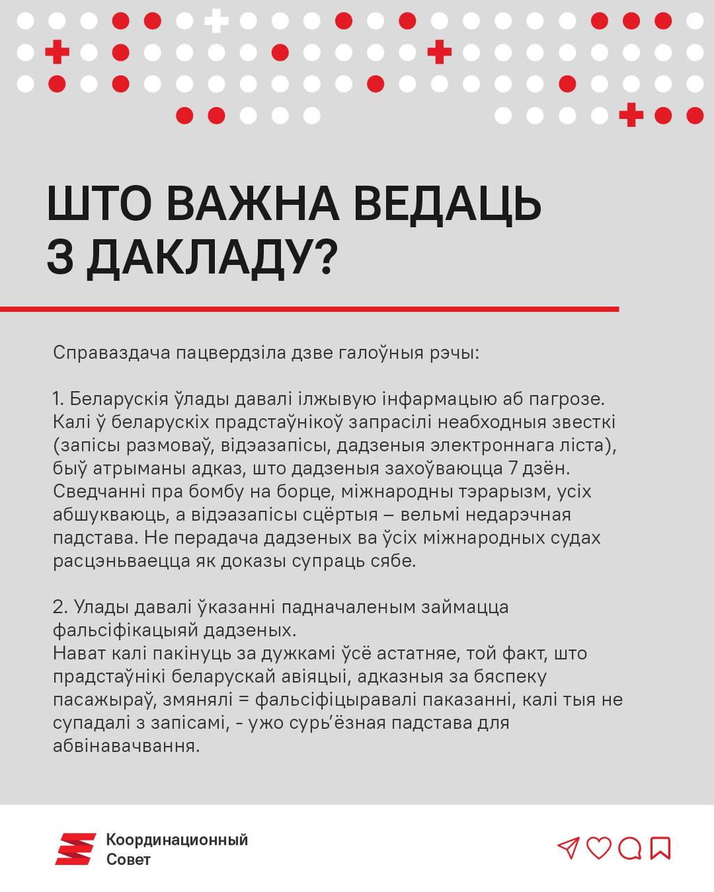 Магчыма, што адказныя ўжо ў вышуку. Што важна ведаць пра даклад аб пасадцы самалёта Ryanair2