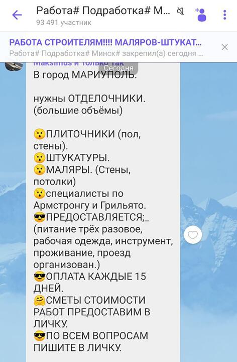 Объявление о работе в Мариуполе. Фото: скриншот читателя