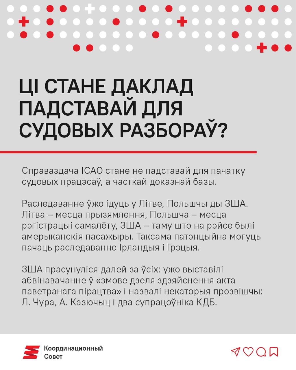 Магчыма, што адказныя ўжо ў вышуку. Што важна ведаць пра даклад аб пасадцы самалёта Ryanair3