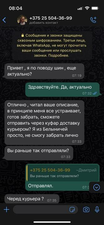 «Переслал ему статьи УК». Белорус рассказал, как его пытались «развести» на деньги при продаже шин через интернет1