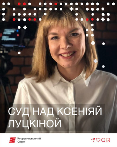 Працягваецца суд над Ксенія Луцкіной. Паседжанні адкрытыя0